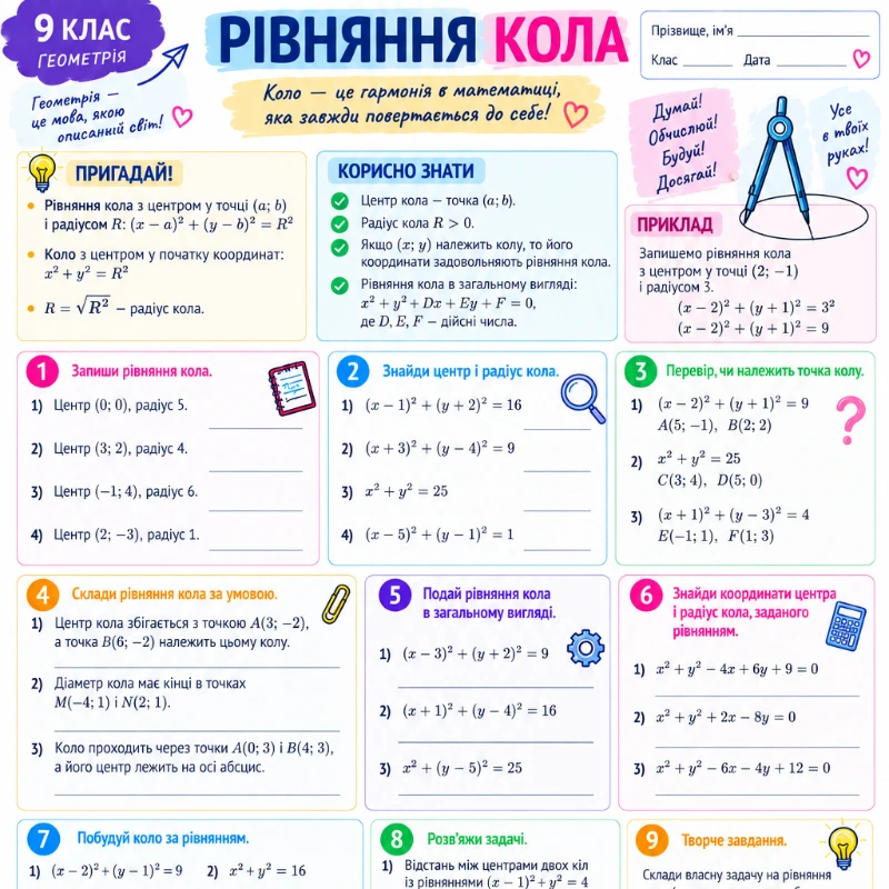Робочий аркуш Геометрія 9 клас - зображення Skoln