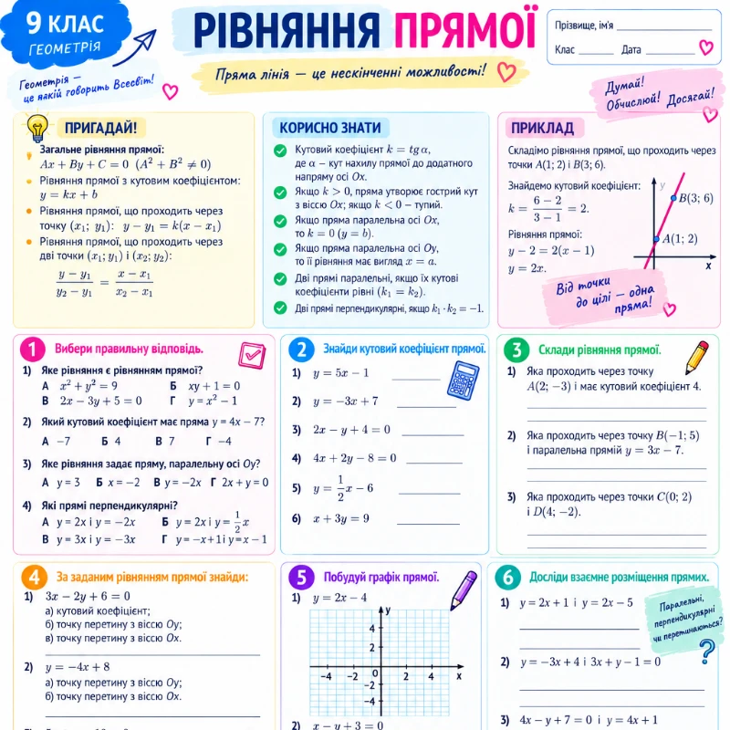 Робочий аркуш Геометрія 9 клас - зображення Skoln