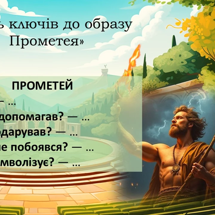 Презентація Зарубіжна література 6 клас - зображення Skoln