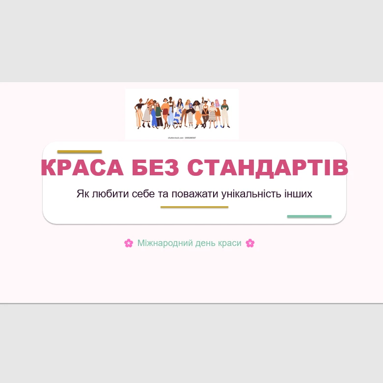 Презентація Виховна робота 5 клас, 6 клас, 7 клас, 8 клас, 9 клас, 10 клас, 11 клас - зображення Skoln