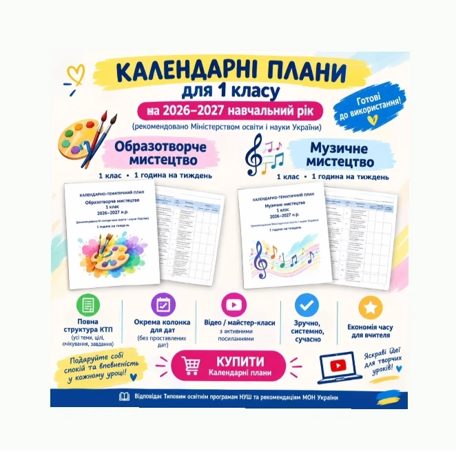 КТП Мистецтво 1 клас - зображення Skoln