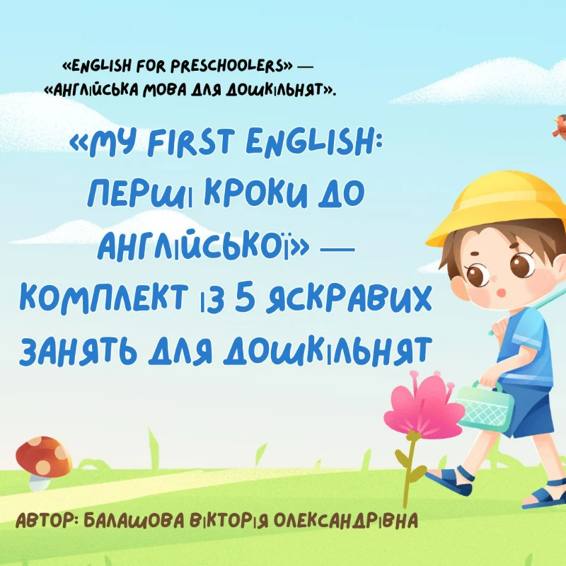 Комплект Англійська Мова 1 клас, 2 клас, 3 клас, 4 клас, 5 клас, 6 клас, 7 клас, 8 клас, 9 клас, 10 клас, 11 клас, Всі класи, Дошкілля, Молодші класи, Старші класи - зображення Skoln