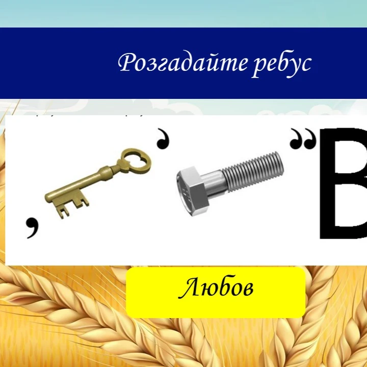 Презентація Виховна робота 1 клас, 2 клас, 3 клас, 4 клас, 5 клас, 6 клас - зображення Skoln