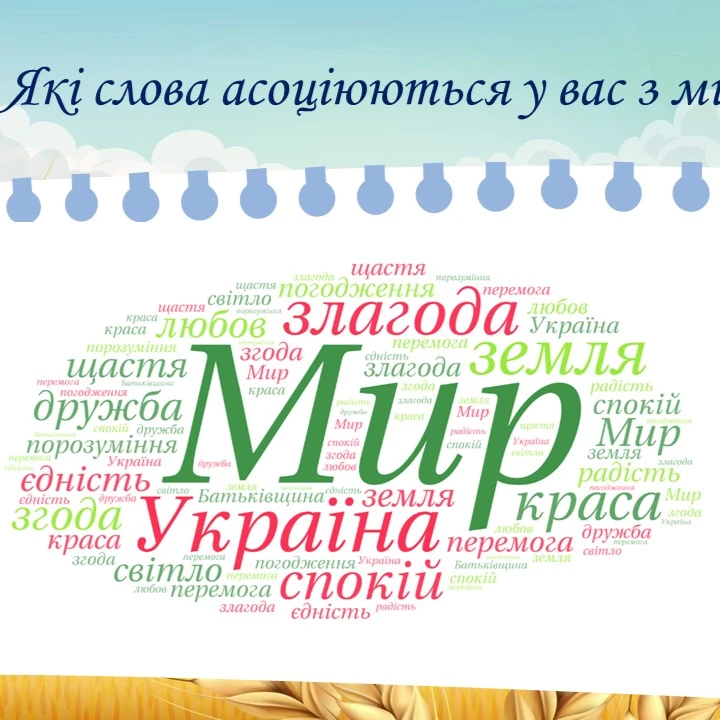 Презентація Виховна робота 1 клас, 2 клас, 3 клас, 4 клас, 5 клас, 6 клас - зображення Skoln