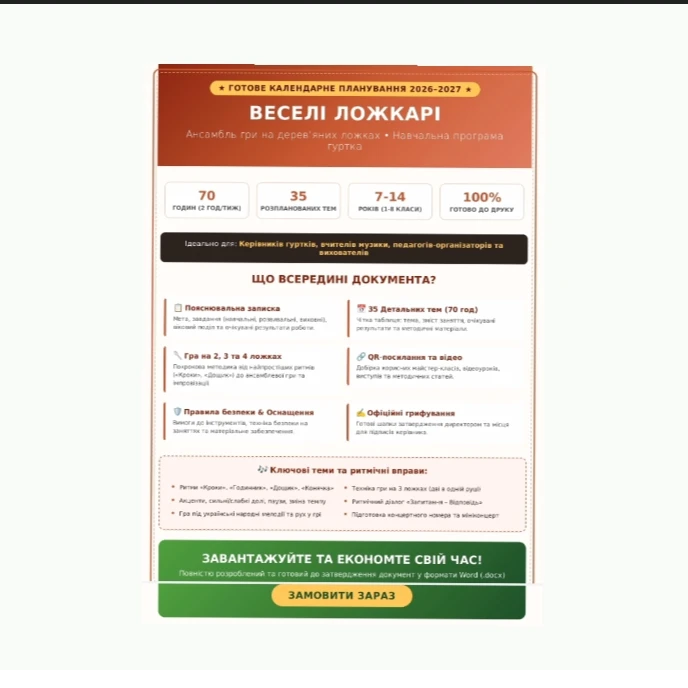 КТП Виховна робота 1 клас, 2 клас, 3 клас, 4 клас, 5 клас, 6 клас, 7 клас, 8 клас, Молодші класи - зображення Skoln