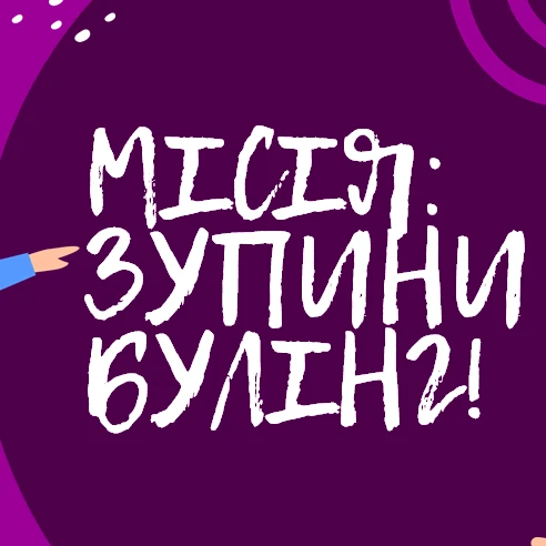 Тренінг Психологія/психолог 2 клас, 3 клас, 4 клас - зображення Skoln