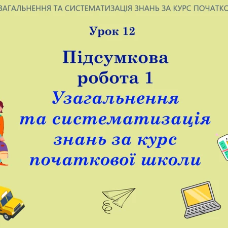 Презентація Математика 4 клас, 5 клас - зображення Skoln