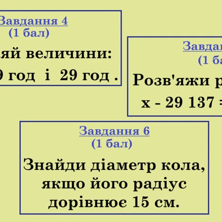 Презентація Математика 4 клас, 5 клас - зображення Skoln