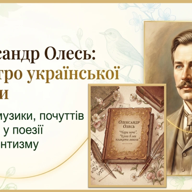 Презентація Українська література 9 клас, Старші класи - зображення Skoln
