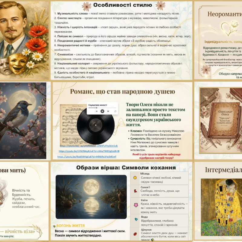 Презентація Українська література 9 клас, Старші класи - зображення Skoln
