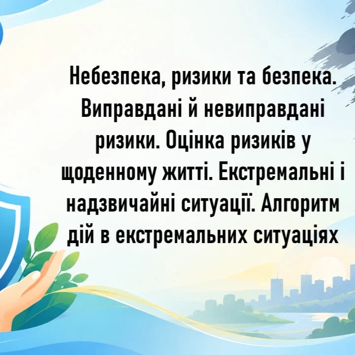 Презентація Здоров’я, безпека та добробут 6 клас - зображення Skoln
