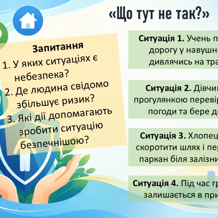 Презентація Здоров’я, безпека та добробут 6 клас - зображення Skoln