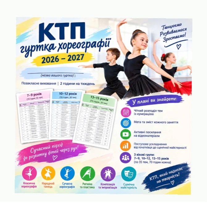КТП Виховна робота 1 клас, 2 клас, 3 клас, 4 клас, 5 клас, 6 клас, 7 клас, 8 клас, 9 клас, 10 клас, 11 клас - зображення Skoln