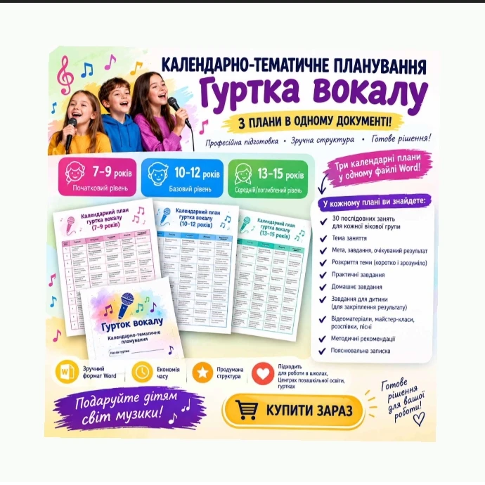 КТП Виховна робота 1 клас, 2 клас, 3 клас, 4 клас, 5 клас, 6 клас, 7 клас, 8 клас, 9 клас - зображення Skoln