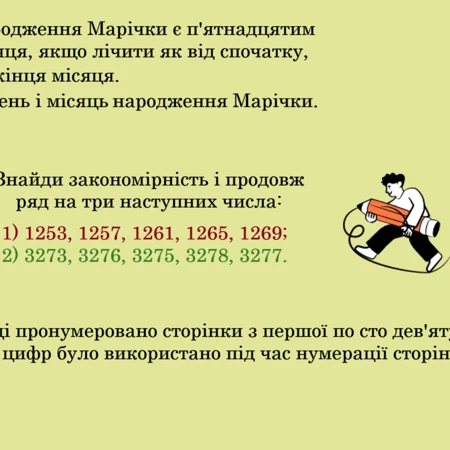 Презентація Математика 5 клас - зображення Skoln