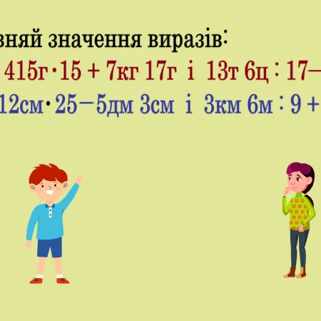 Презентація Математика 5 клас - зображення Skoln
