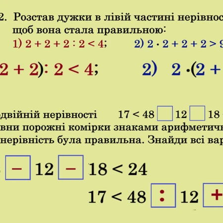 Презентація Математика 5 клас - зображення Skoln