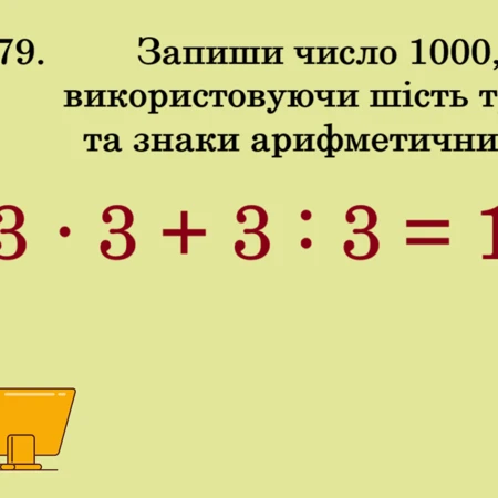 Презентація Математика 5 клас - зображення Skoln