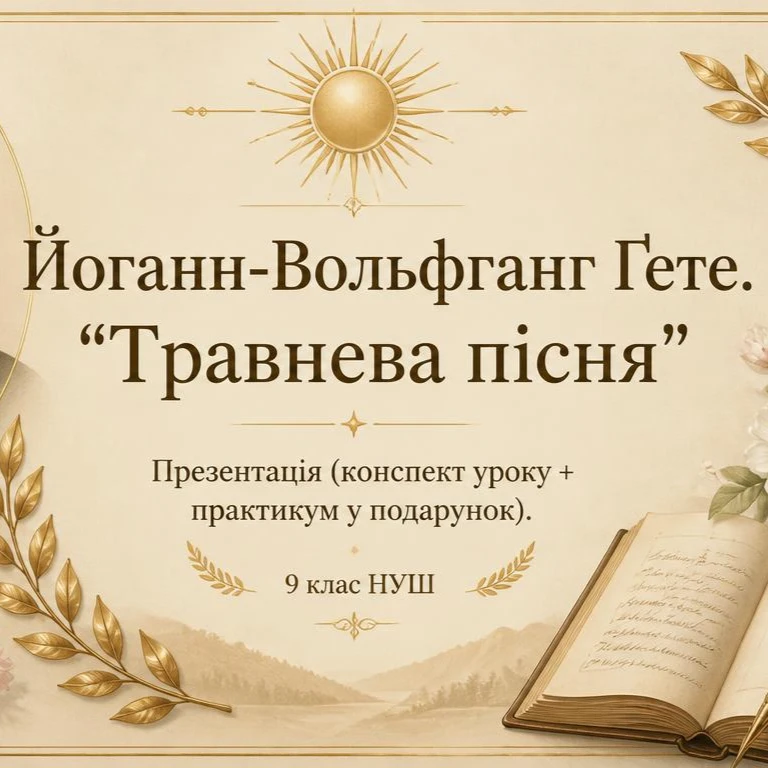 Комплект Зарубіжна література 9 клас - зображення Skoln
