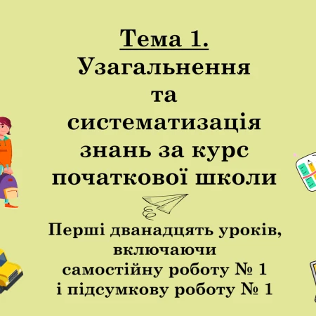 Комплект Математика 4 клас, 5 клас - зображення Skoln