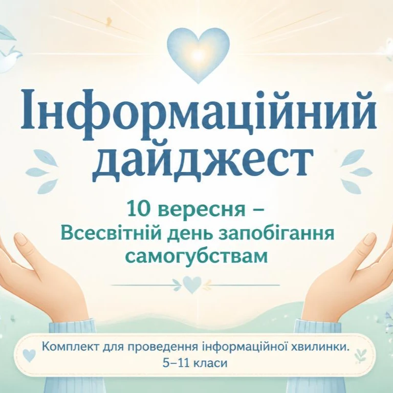 Комплект Виховна робота 5 клас, 6 клас, 7 клас, 8 клас, 9 клас, 10 клас, 11 клас - зображення Skoln