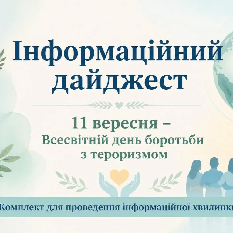 Комплект Виховна робота 5 клас, 6 клас, 7 клас, 8 клас, 9 клас, 10 клас, 11 клас - зображення Skoln