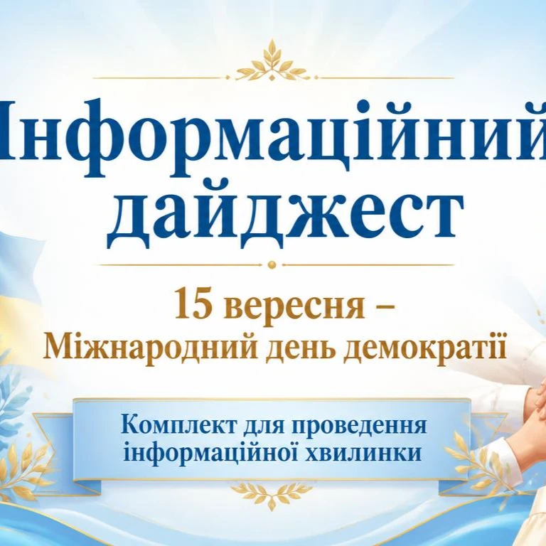 Комплект Виховна робота 5 клас, 6 клас, 7 клас, 8 клас, 9 клас, 10 клас, 11 клас - зображення Skoln