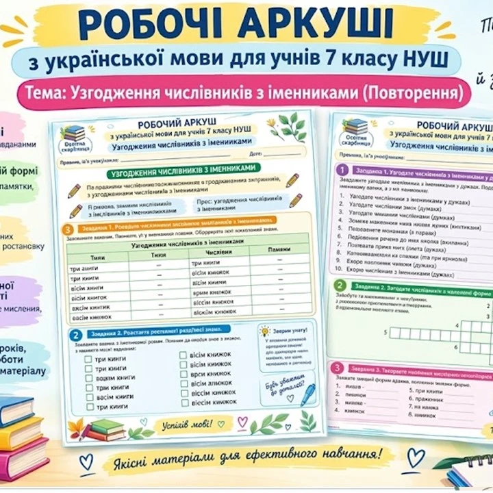 Робочий аркуш Українська мова 6 клас, 7 клас - зображення Skoln