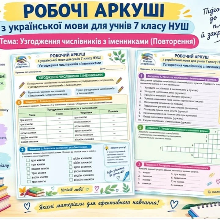 Робочий аркуш Українська мова 6 клас, 7 клас - зображення Skoln