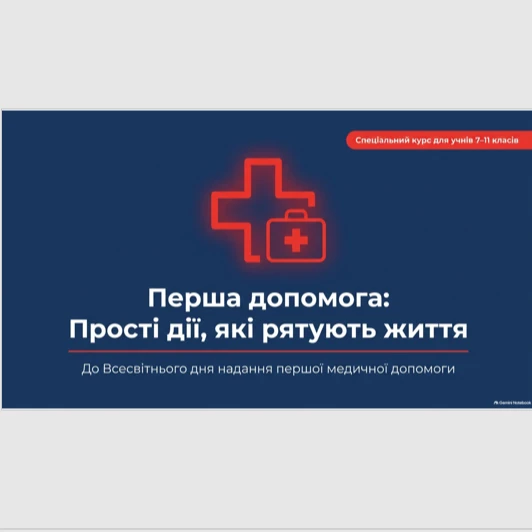 Презентація Основи здоров’я 7 клас, 8 клас, 9 клас, 10 клас, 11 клас - зображення Skoln