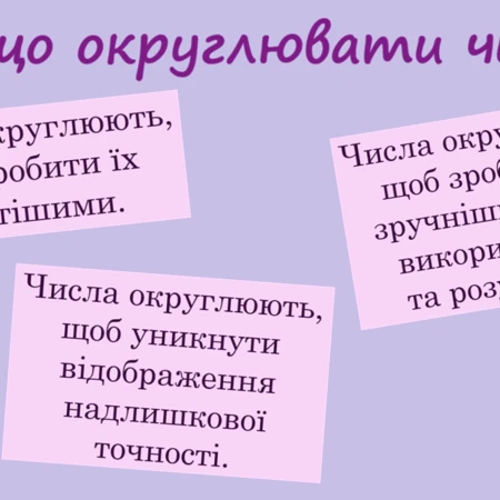 Презентація Математика 5 клас - зображення Skoln