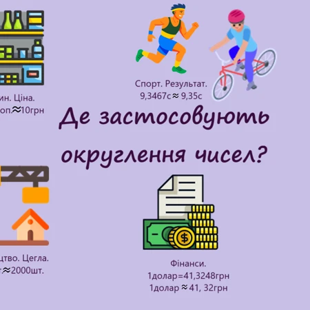 Презентація Математика 5 клас - зображення Skoln