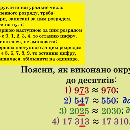 Презентація Математика 5 клас - зображення Skoln