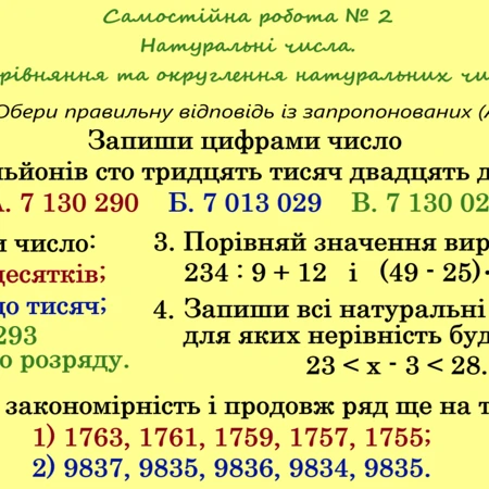 Презентація Математика 5 клас - зображення Skoln