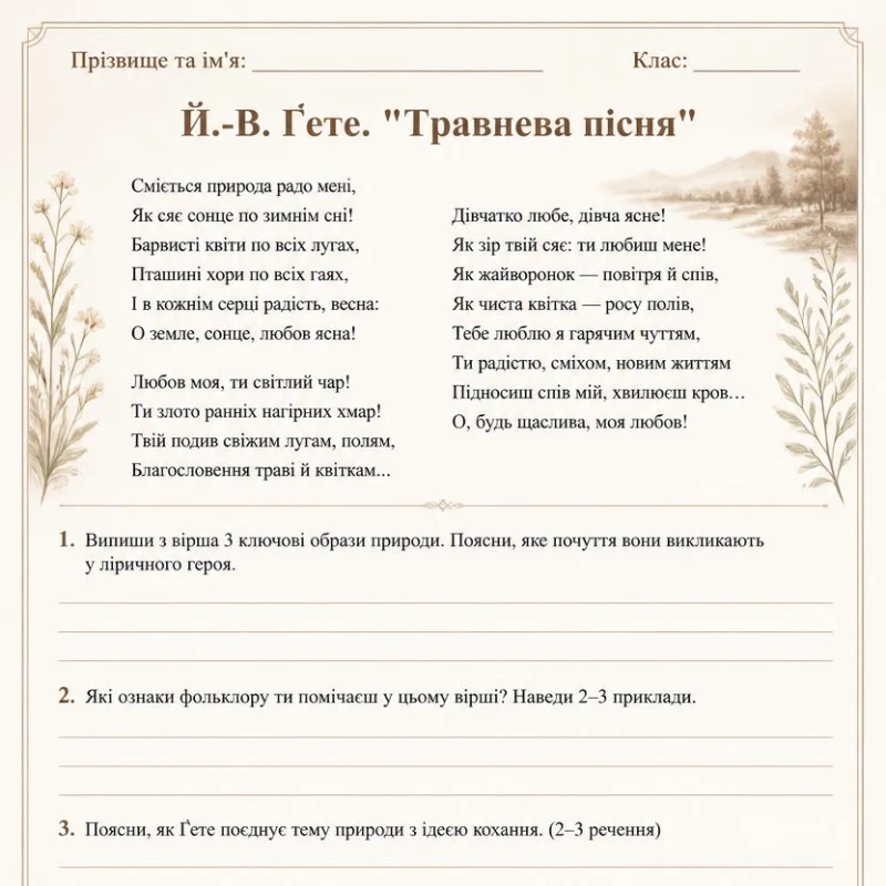 Робочий аркуш Зарубіжна література 9 клас - зображення Skoln