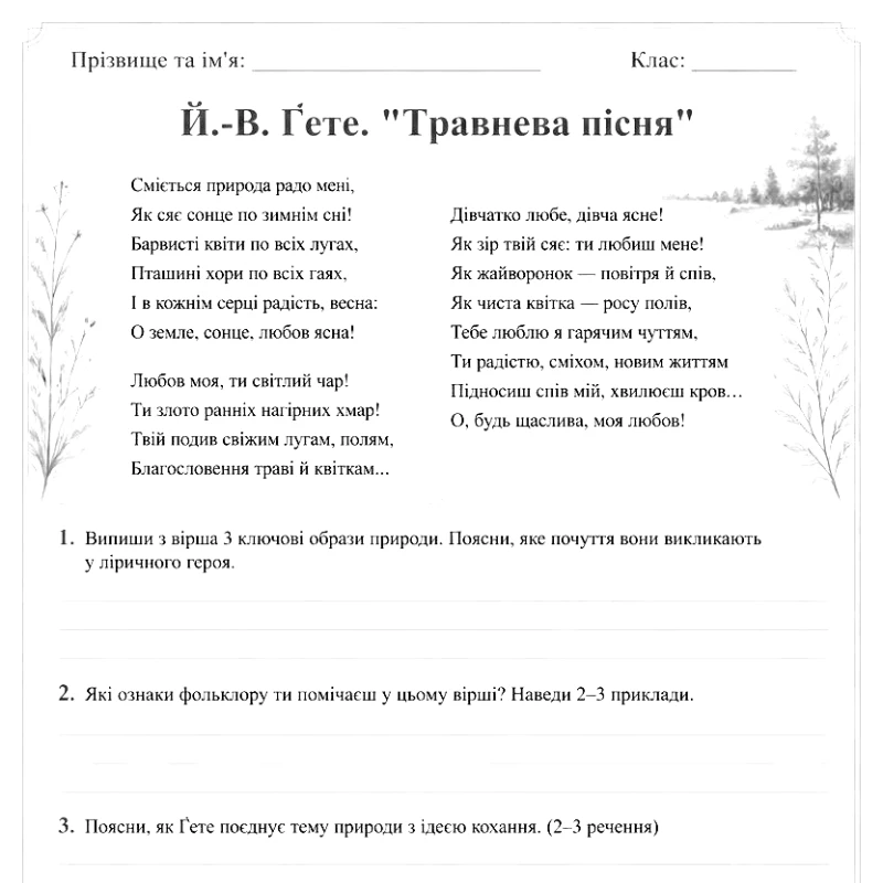 Робочий аркуш Зарубіжна література 9 клас - зображення Skoln