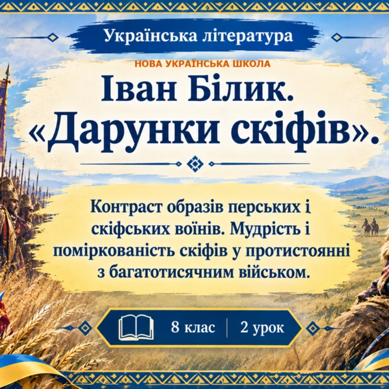 Презентація Українська література 8 клас, Старші класи - зображення Skoln