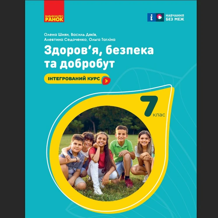 КТП Здоров’я, безпека та добробут 7 клас - зображення Skoln