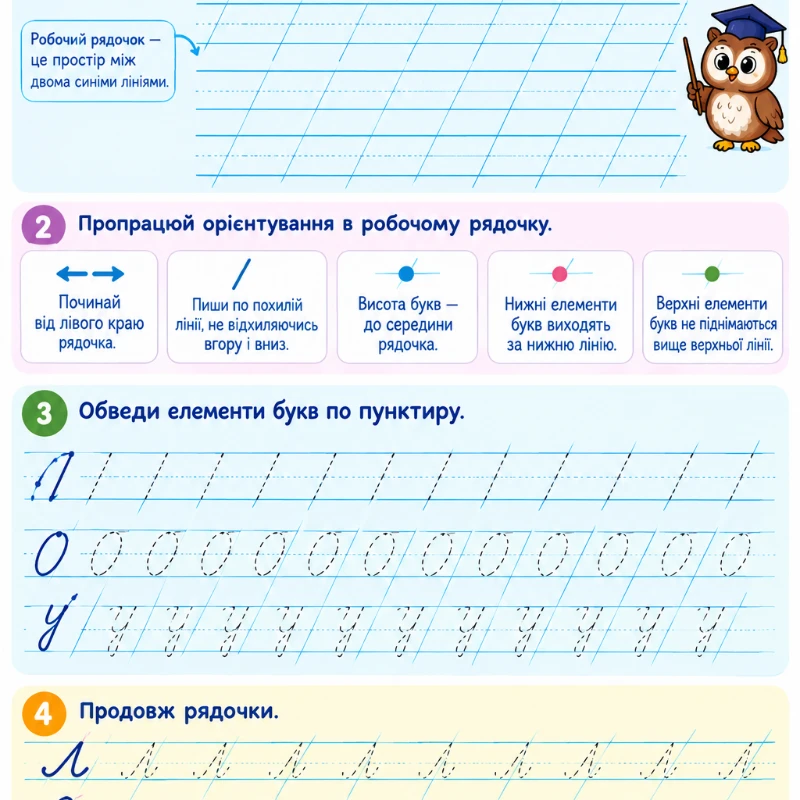 Робочий аркуш Навчання грамоти 1 клас, Дошкілля - зображення Skoln