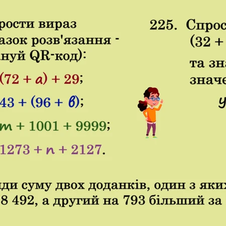 Презентація Математика 5 клас - зображення Skoln
