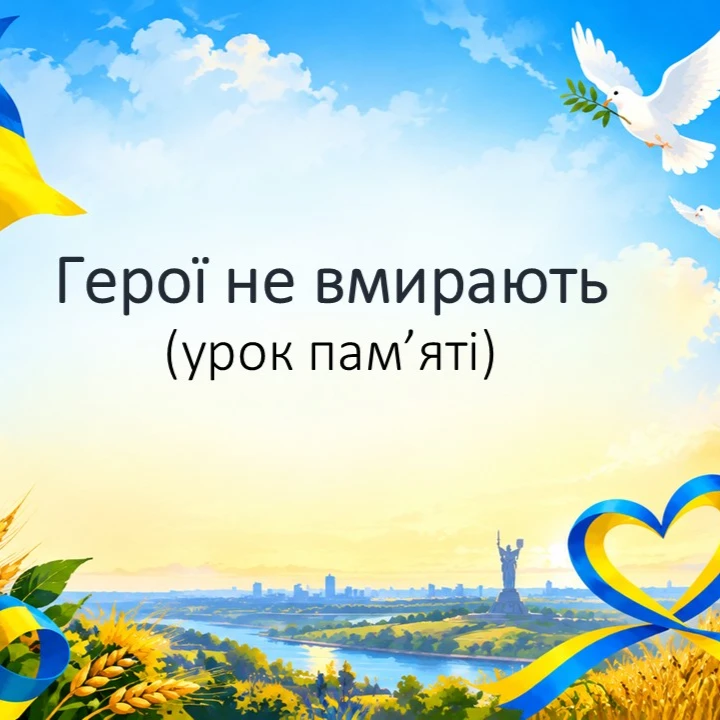 Презентація Виховна робота 1 клас, 2 клас, 3 клас, 4 клас, 5 клас, 6 клас - зображення Skoln
