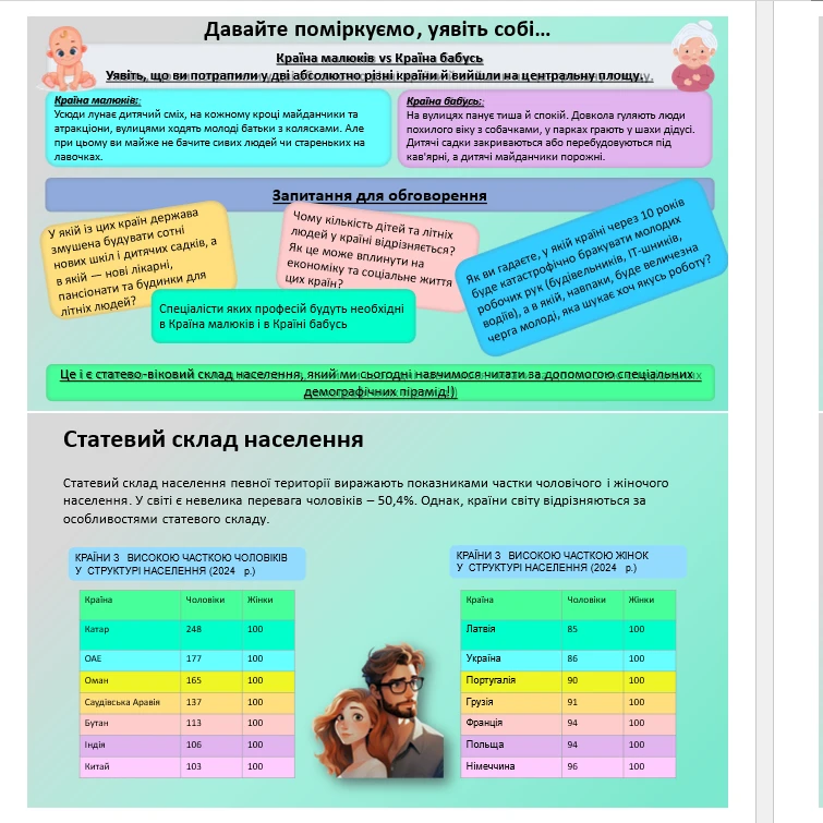 Презентація Географія 9 клас - зображення Skoln