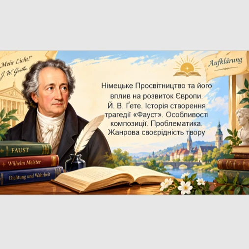 Презентація Зарубіжна література 11 клас, Старші класи - зображення Skoln