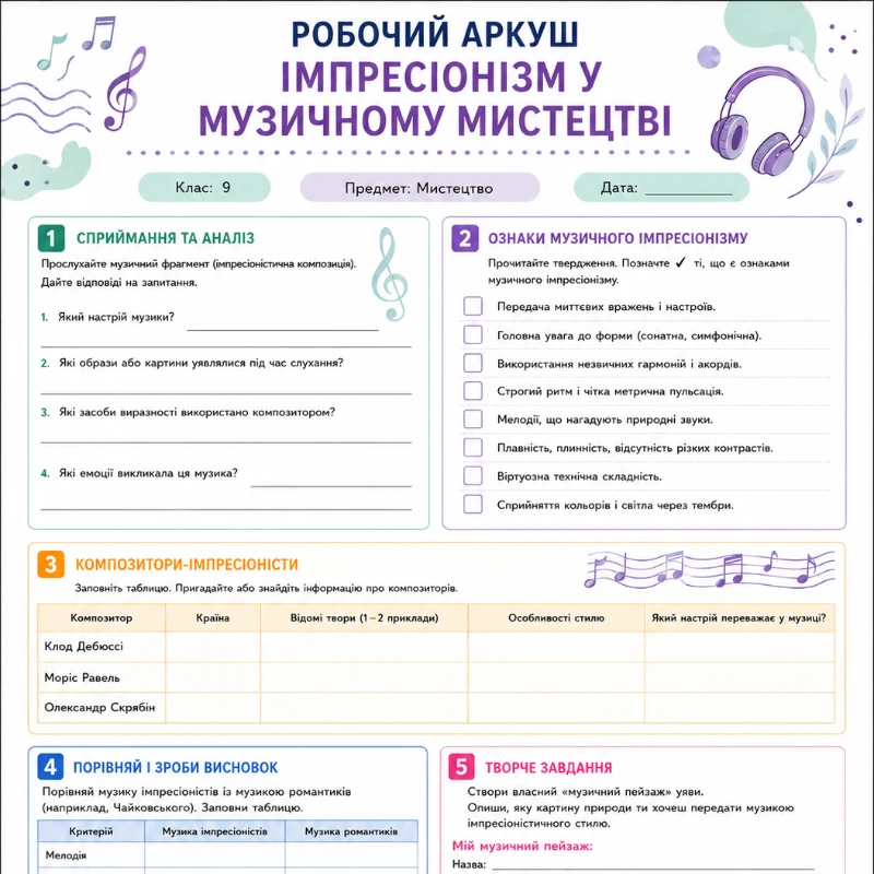 Робочий аркуш Мистецтво 9 клас - зображення Skoln