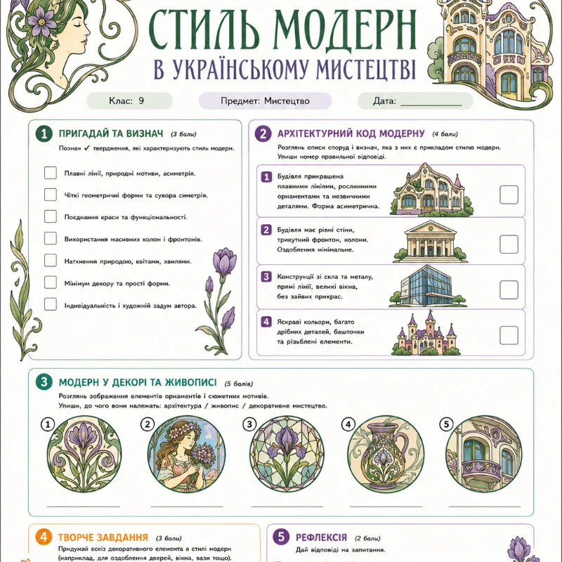 Робочий аркуш Мистецтво 9 клас - зображення Skoln