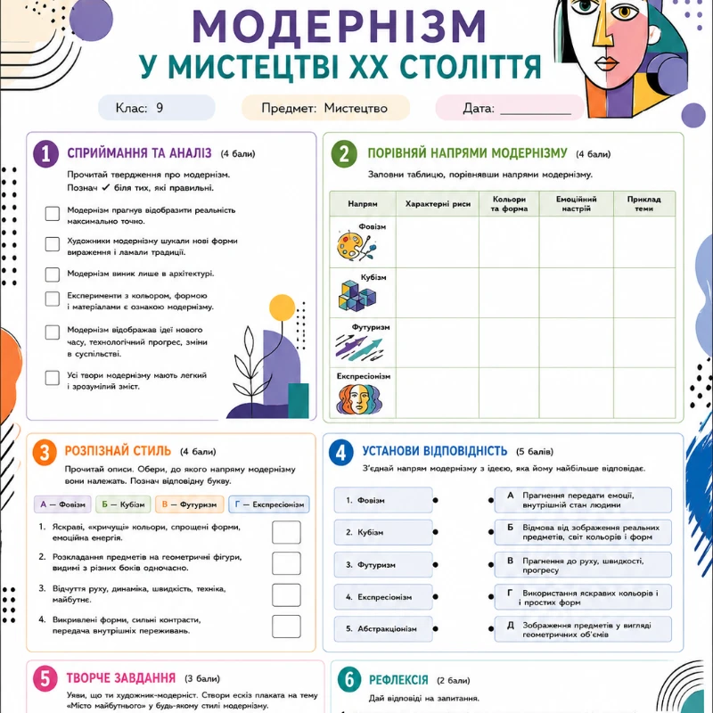 Робочий аркуш Мистецтво 9 клас - зображення Skoln