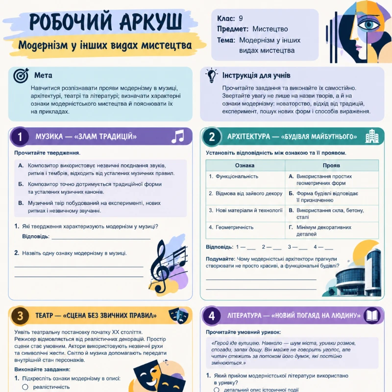 Робочий аркуш Мистецтво 9 клас - зображення Skoln