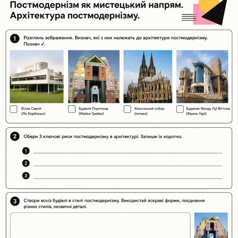 Робочий аркуш Мистецтво 9 клас - зображення Skoln