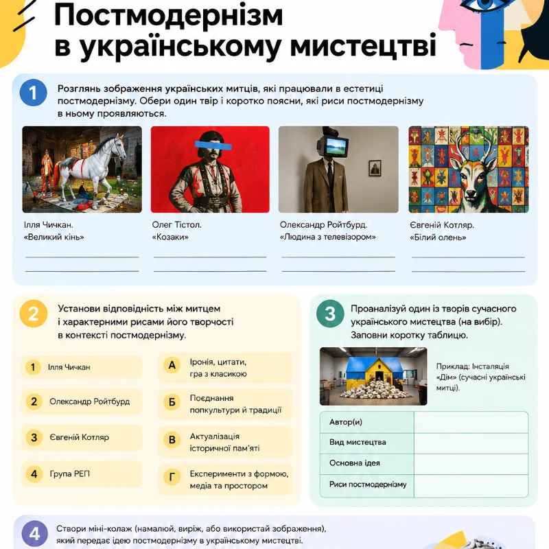 Робочий аркуш Мистецтво 9 клас - зображення Skoln