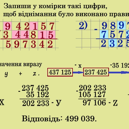 Презентація Математика 5 клас - зображення Skoln